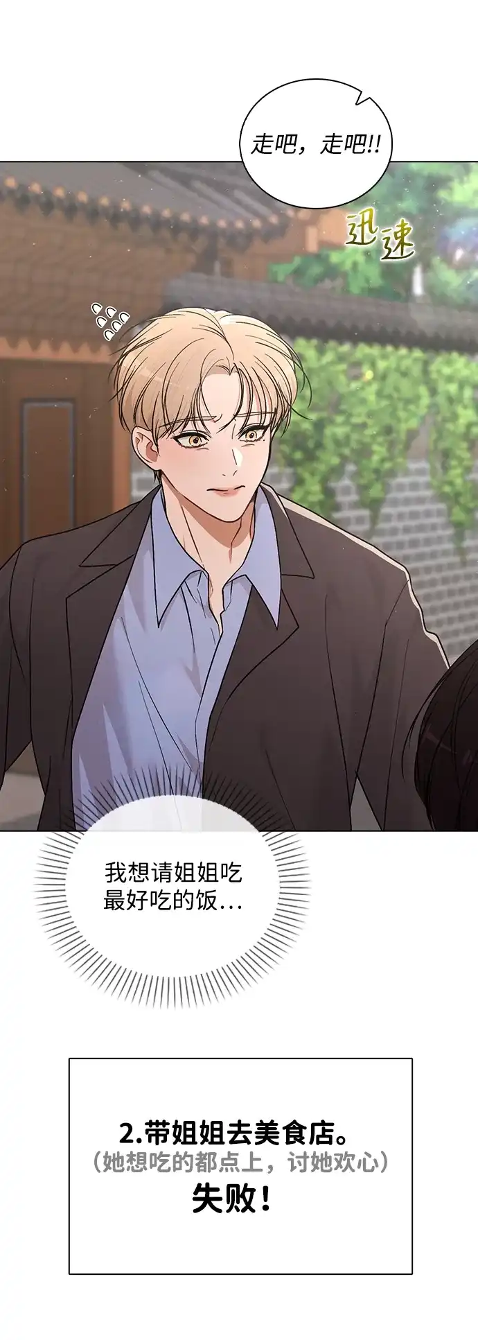 《恋爱评分》第34话 情侣观众 第32页