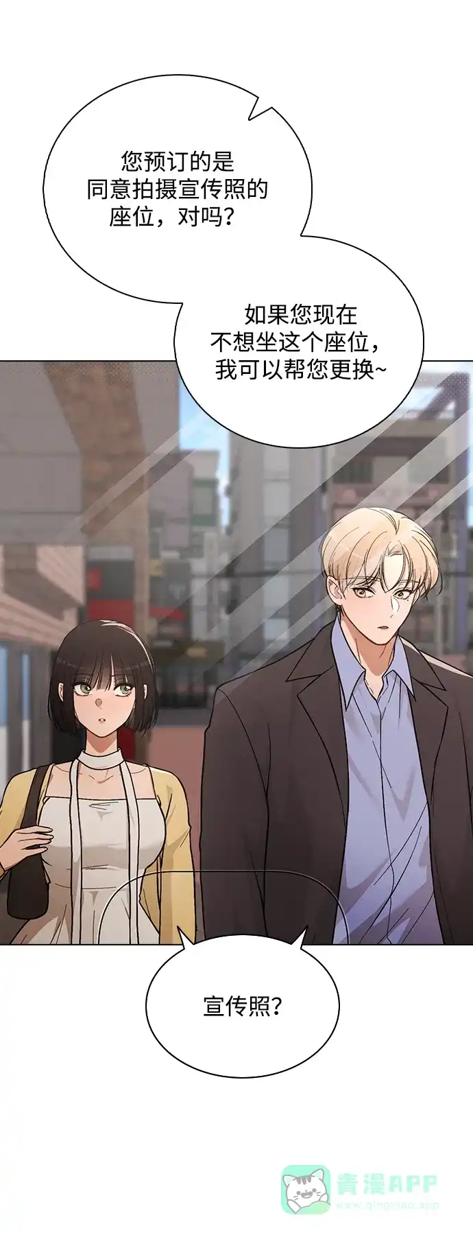 《恋爱评分》第34话 情侣观众 第36页