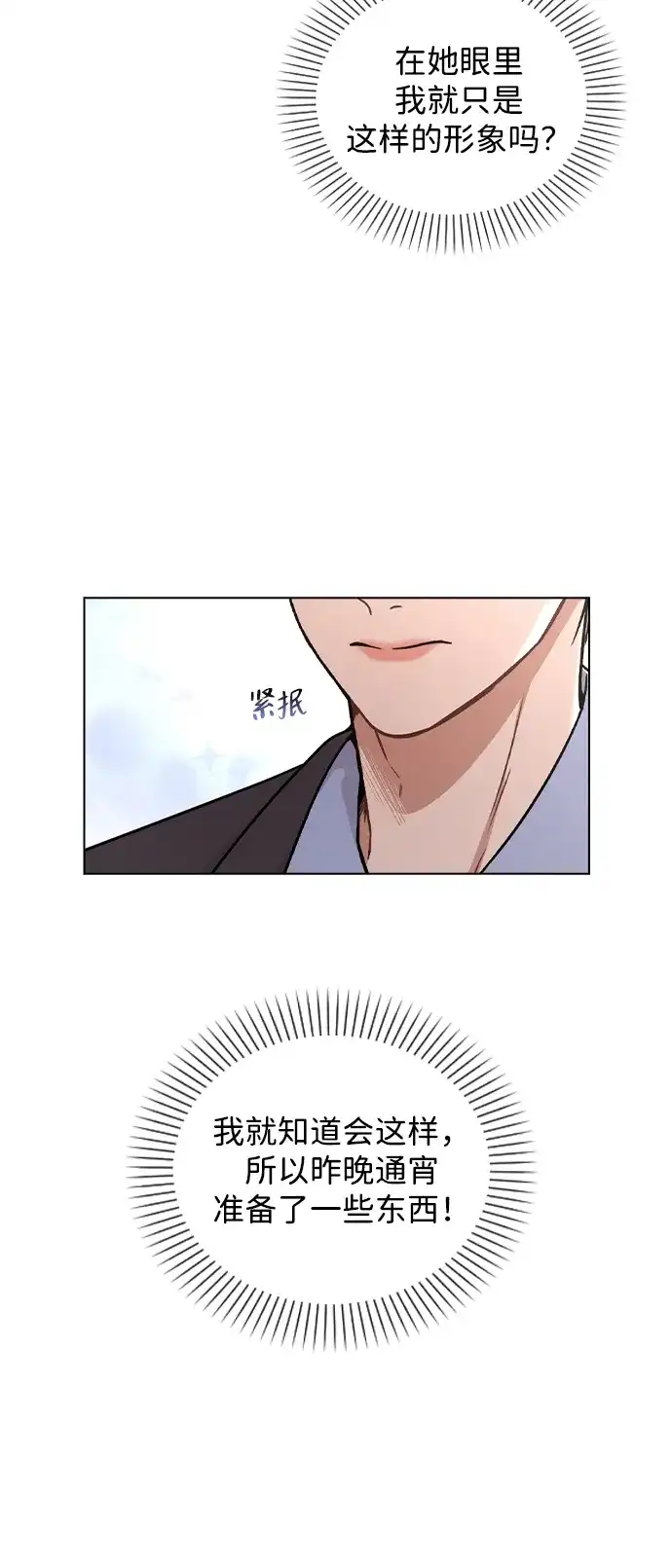 《恋爱评分》第34话 情侣观众 第10页
