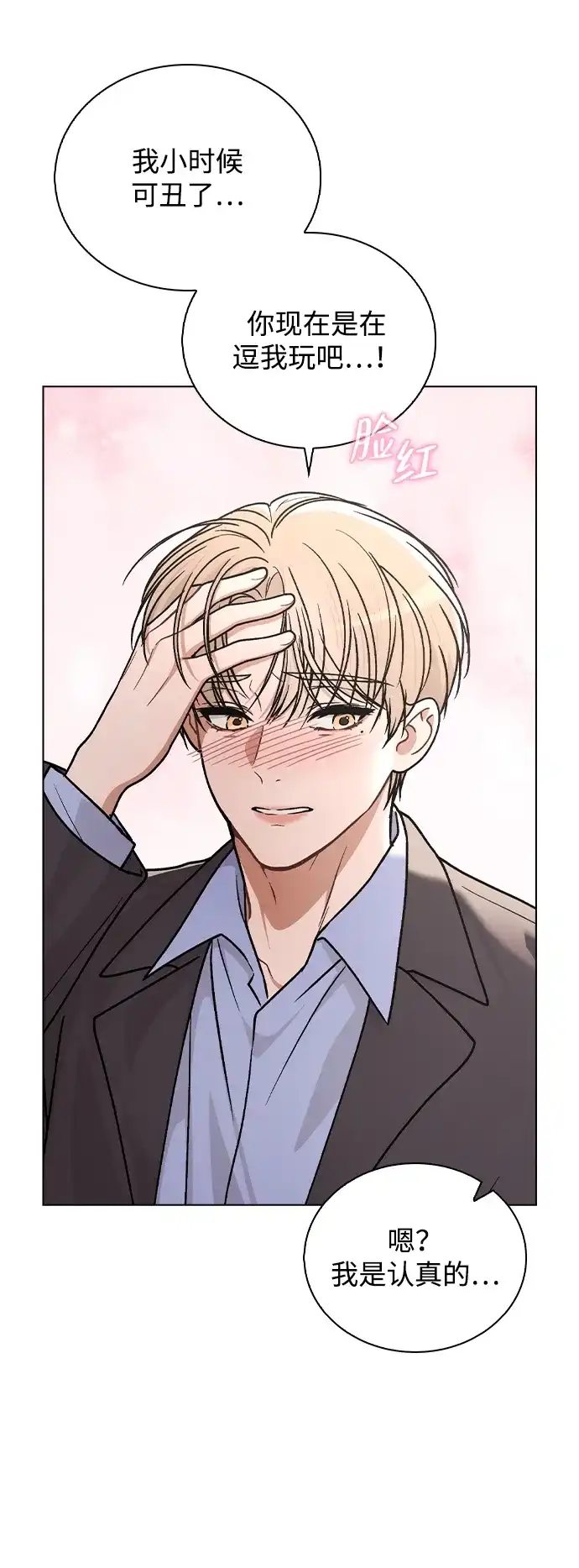 《恋爱评分》第34话 情侣观众 第7页