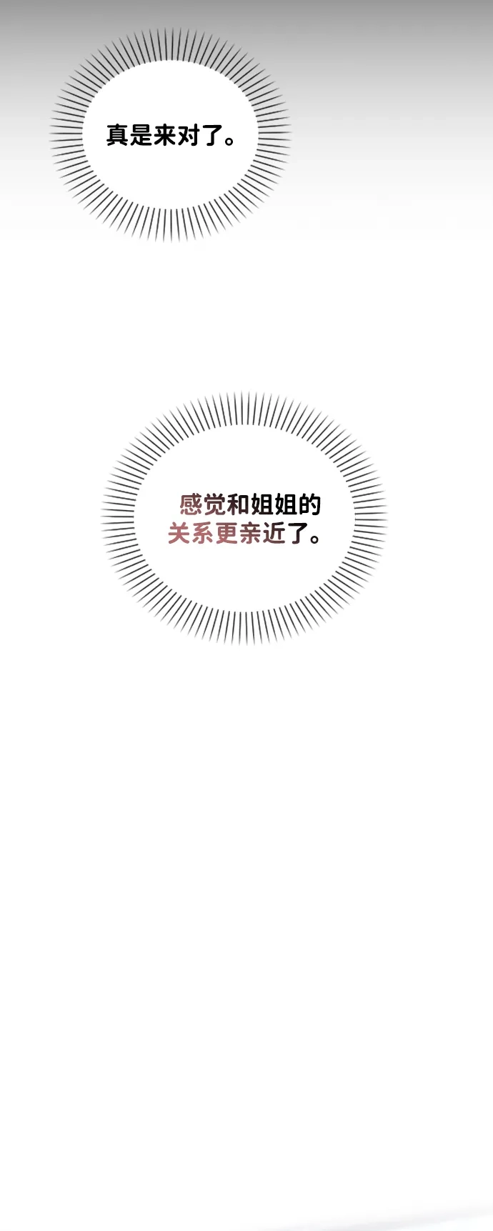 《恋爱评分》第34话 情侣观众 第67页