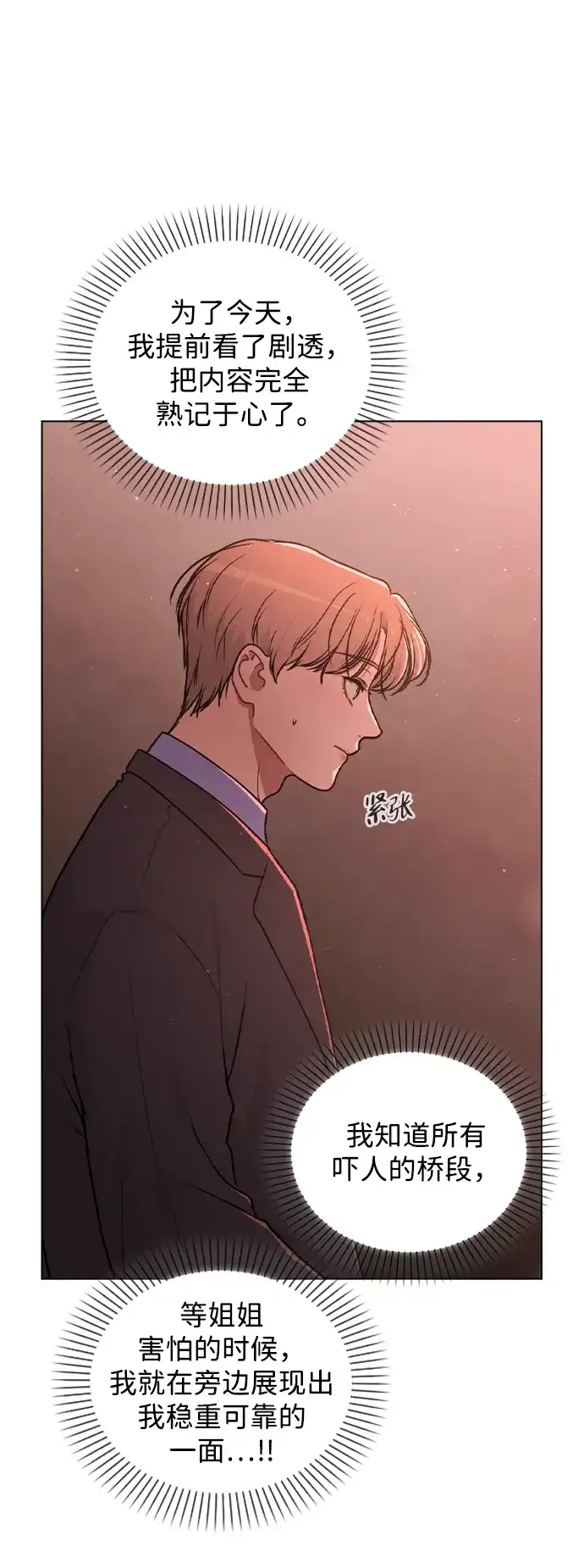 《恋爱评分》第34话 情侣观众 第58页