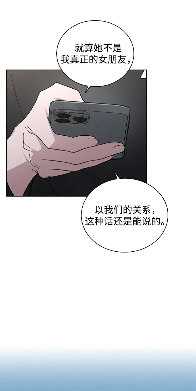 《恋爱评分》第34话 情侣观众 第48页