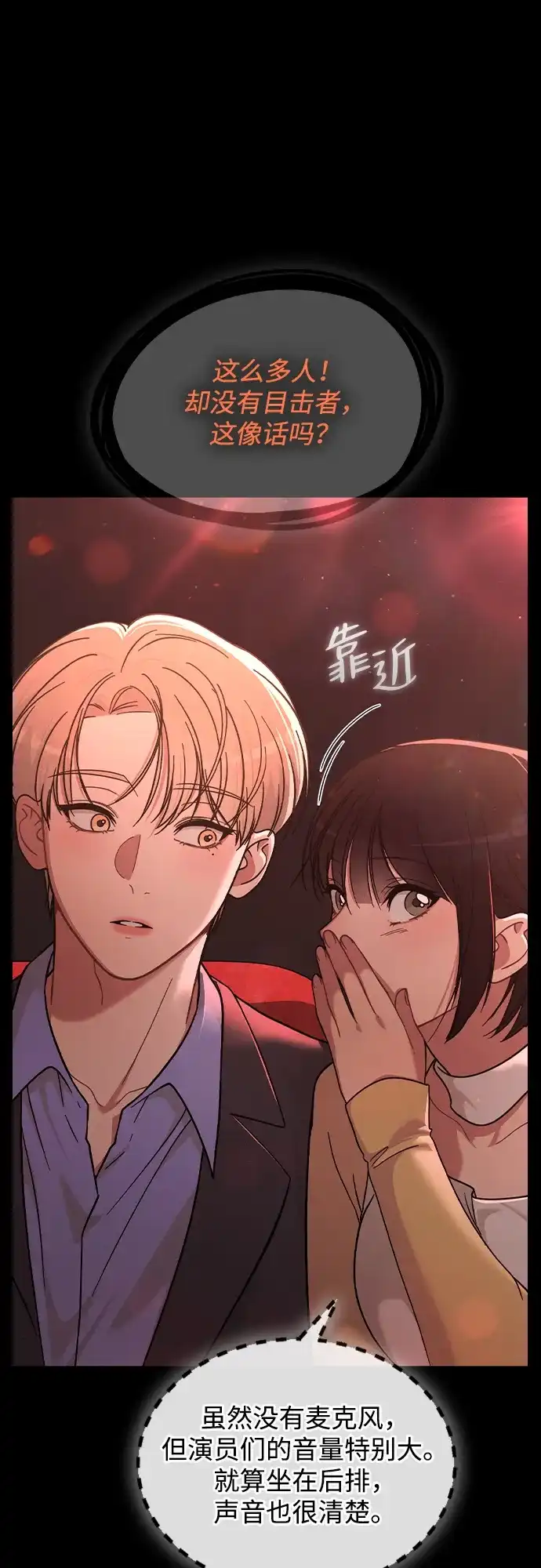 《恋爱评分》第34话 情侣观众 第65页