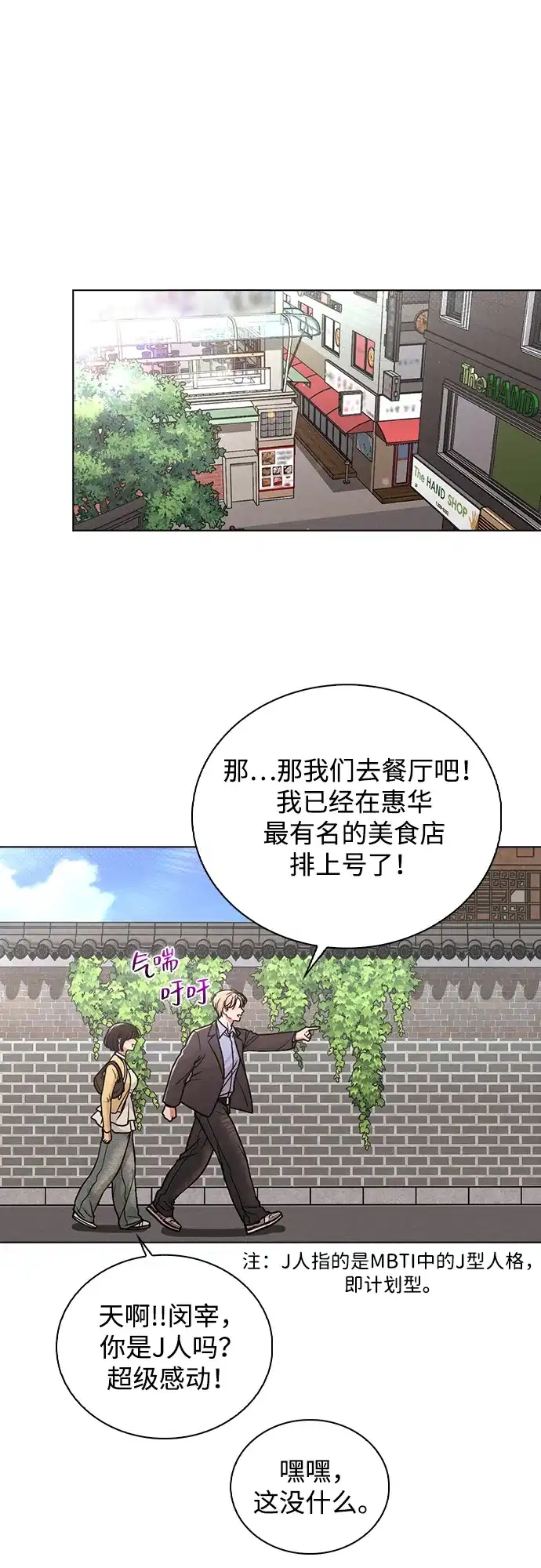 《恋爱评分》第34话 情侣观众 第28页