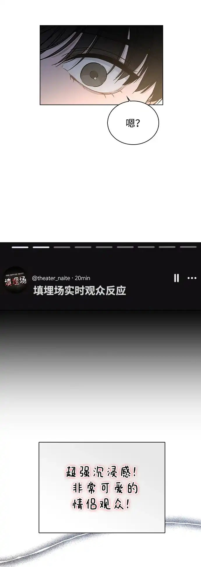 《恋爱评分》第34话 情侣观众 第70页
