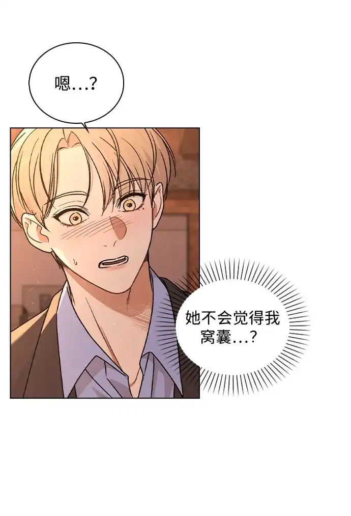 《恋爱评分》第35话 反转魅力 第27页
