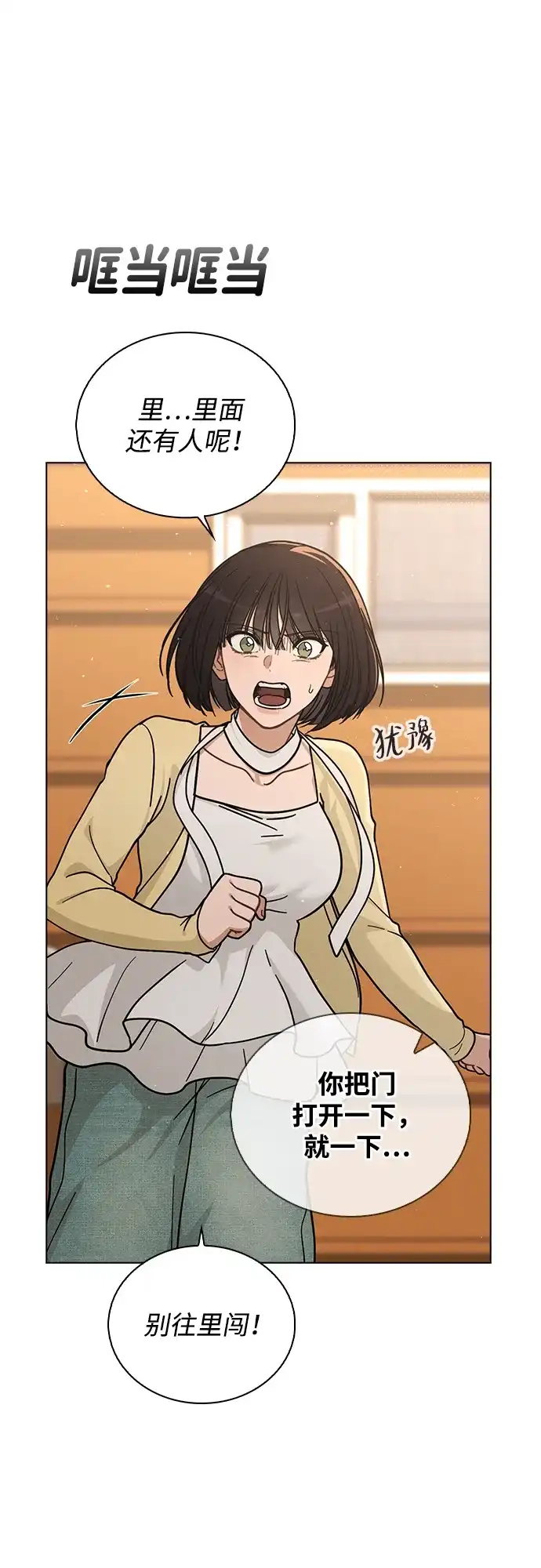 《恋爱评分》第35话 反转魅力 第57页