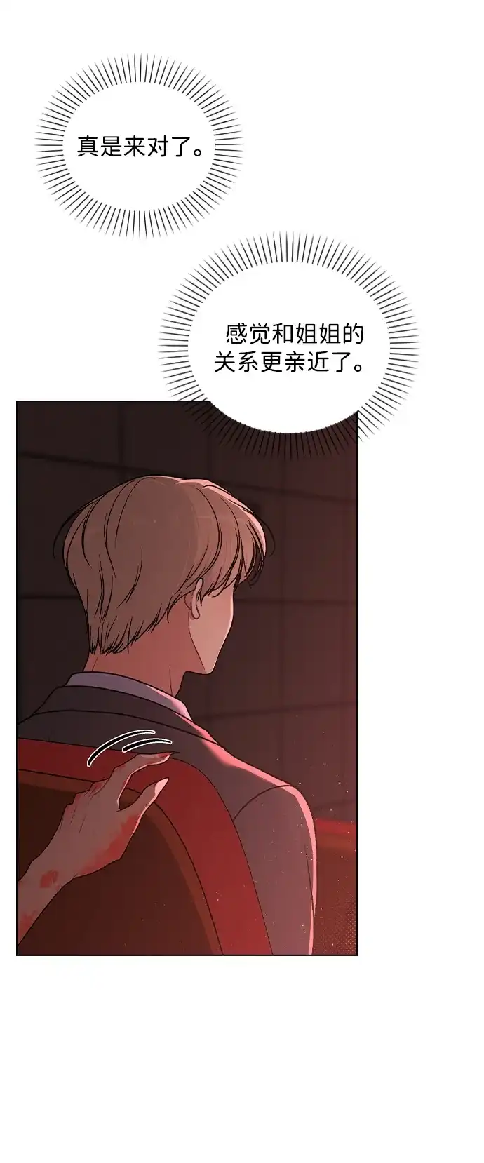 《恋爱评分》第35话 反转魅力 第5页
