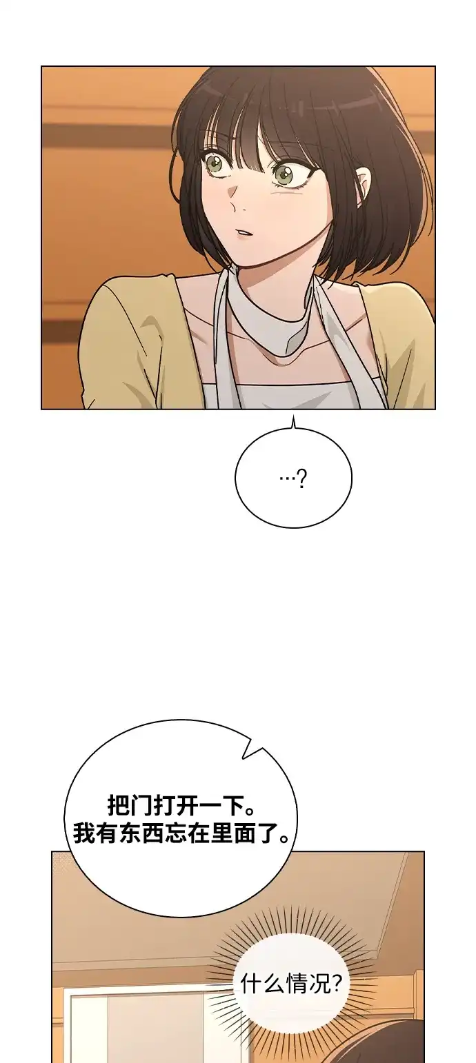 《恋爱评分》第35话 反转魅力 第54页