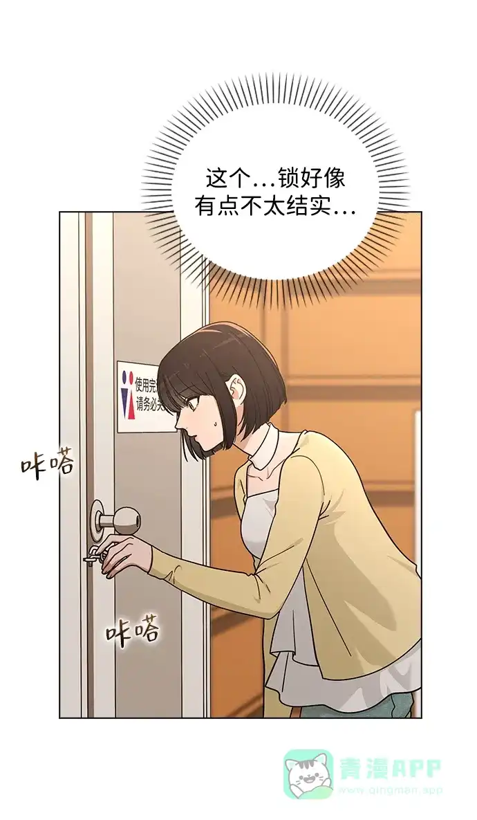 《恋爱评分》第35话 反转魅力 第51页