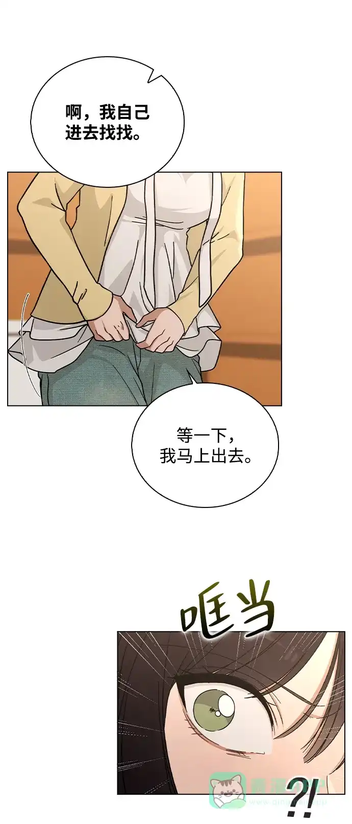 《恋爱评分》第35话 反转魅力 第56页