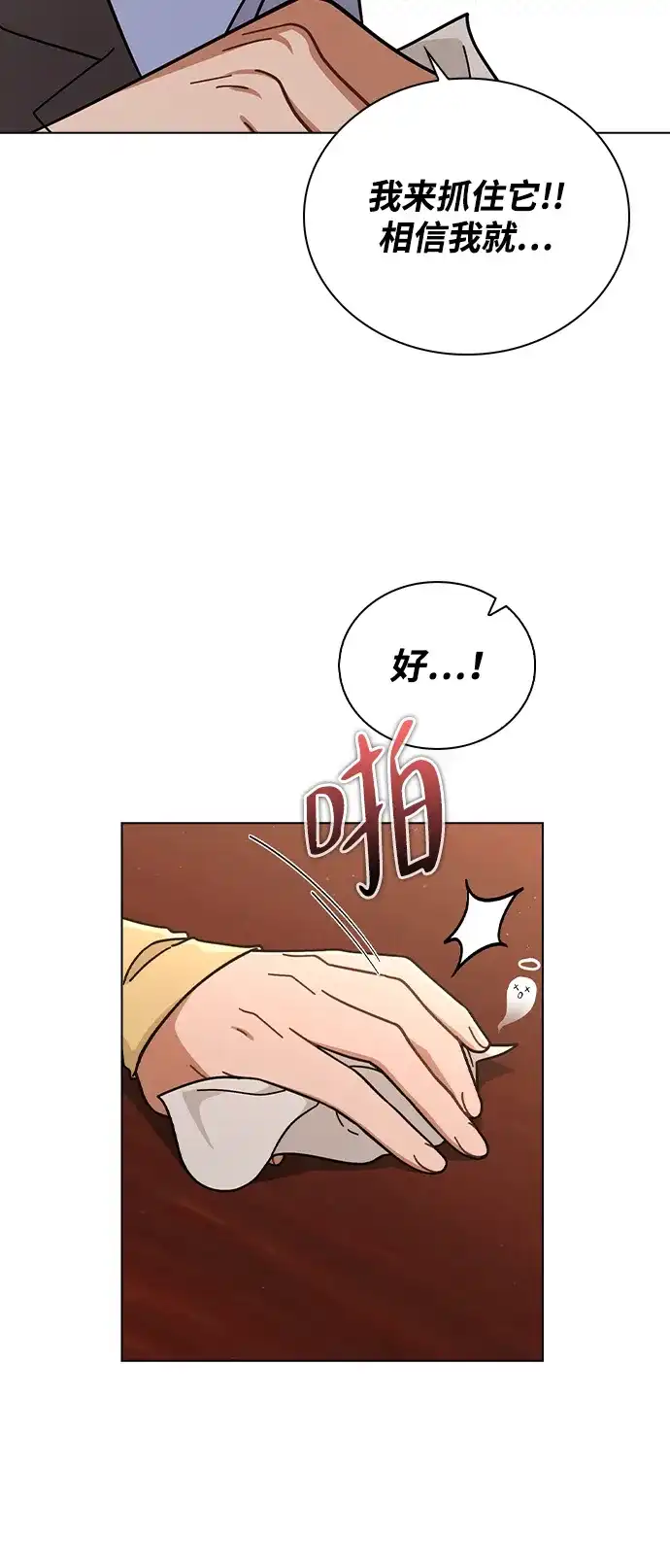 《恋爱评分》第35话 反转魅力 第37页