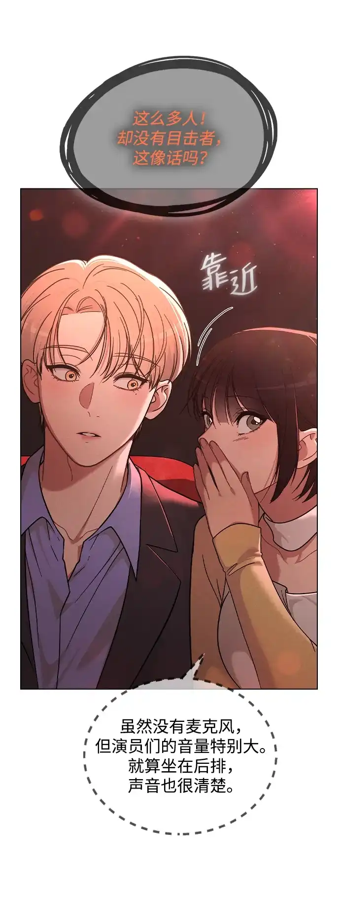 《恋爱评分》第35话 反转魅力 第3页