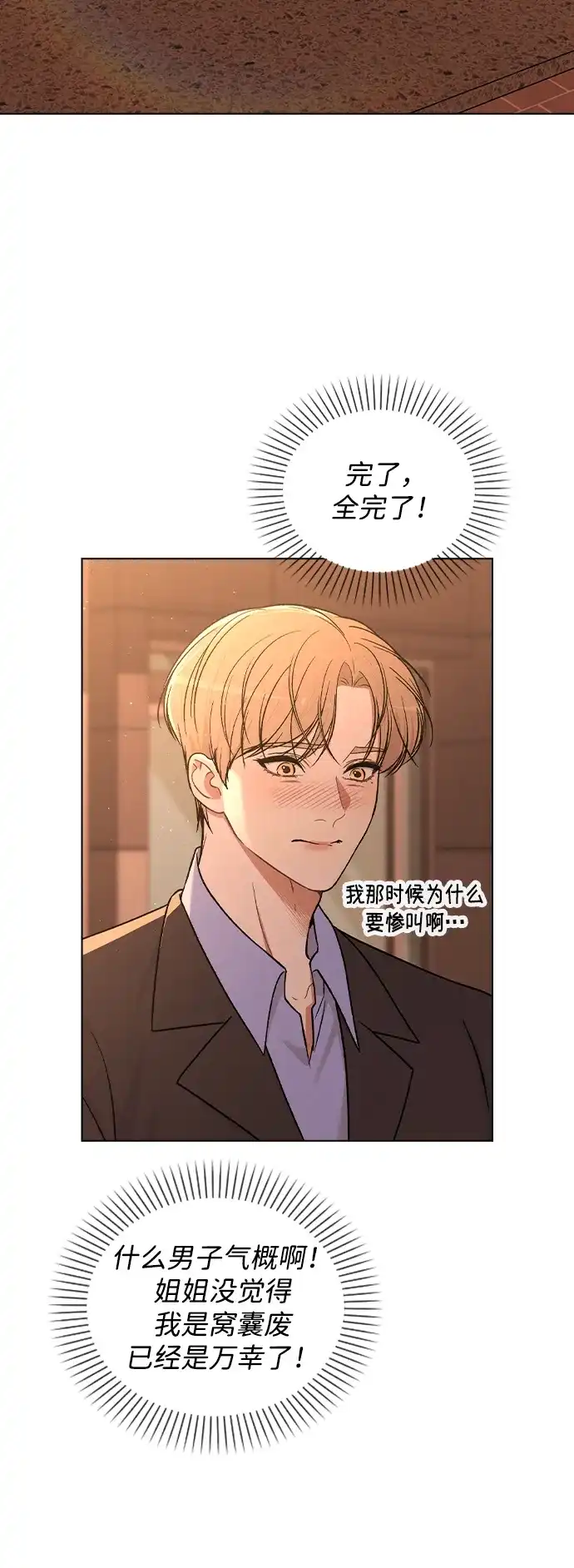《恋爱评分》第35话 反转魅力 第19页