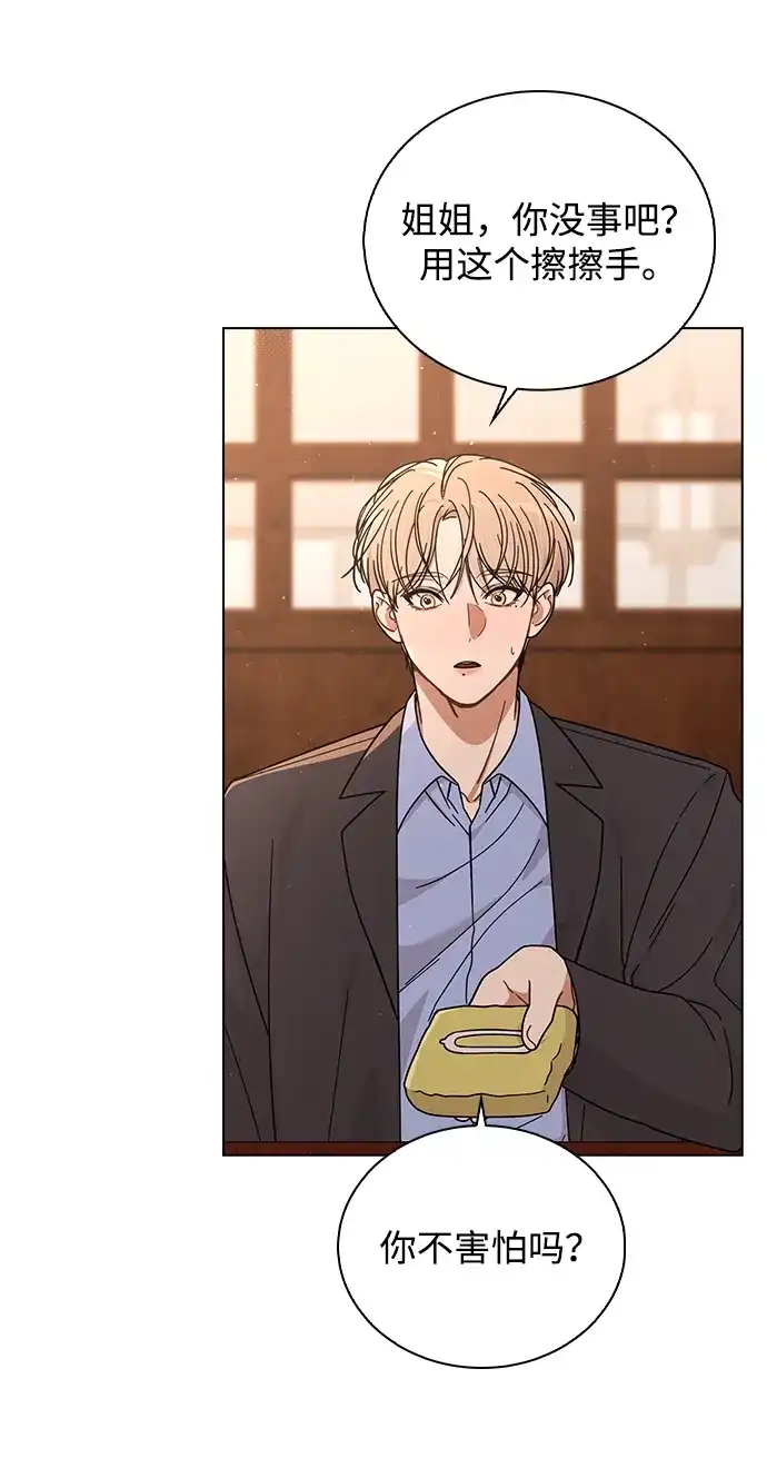 《恋爱评分》第35话 反转魅力 第39页