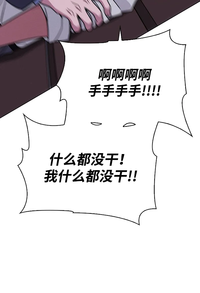 《恋爱评分》第35话 反转魅力 第69页