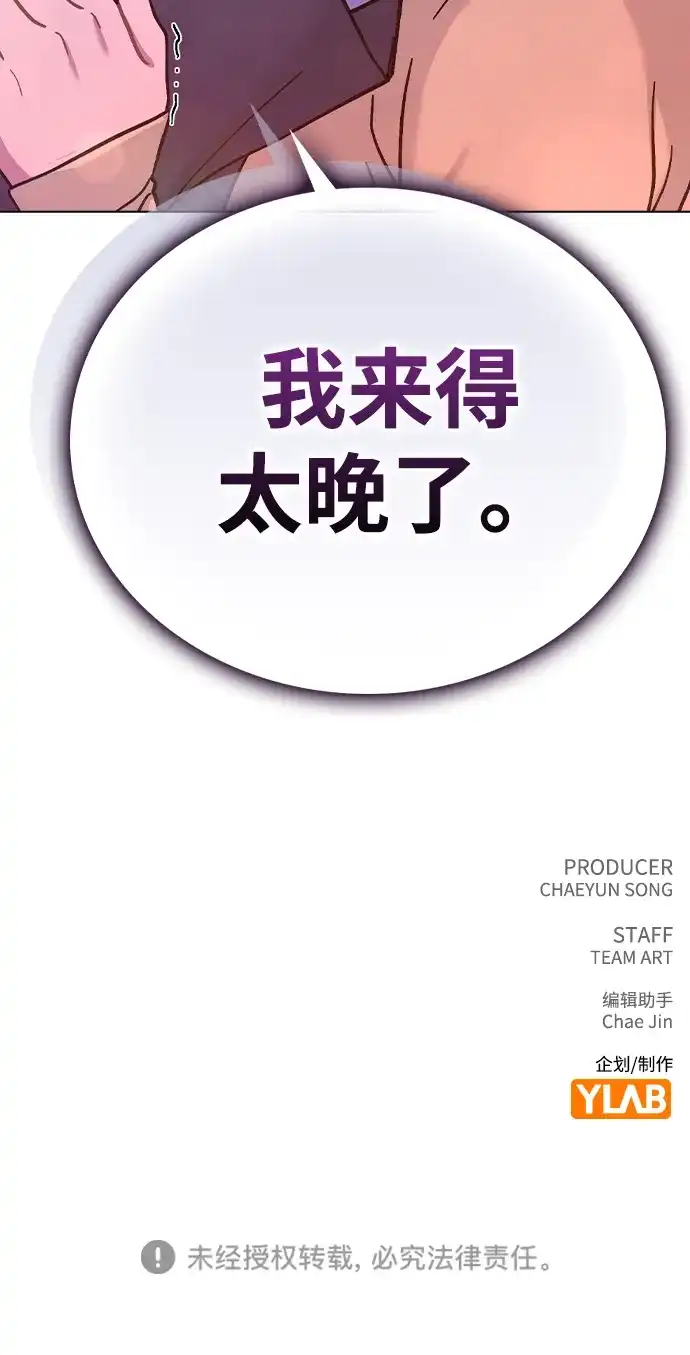 《恋爱评分》第35话 反转魅力 第83页