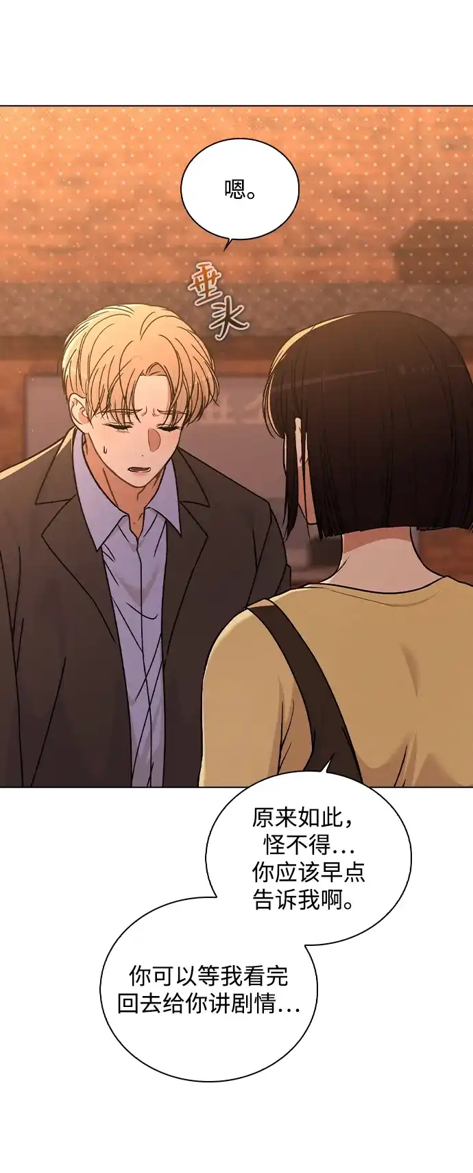 《恋爱评分》第35话 反转魅力 第22页