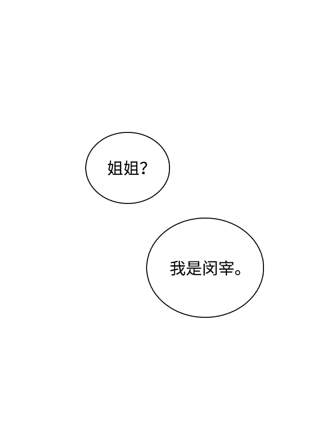 《恋爱评分》第35话 反转魅力 第74页