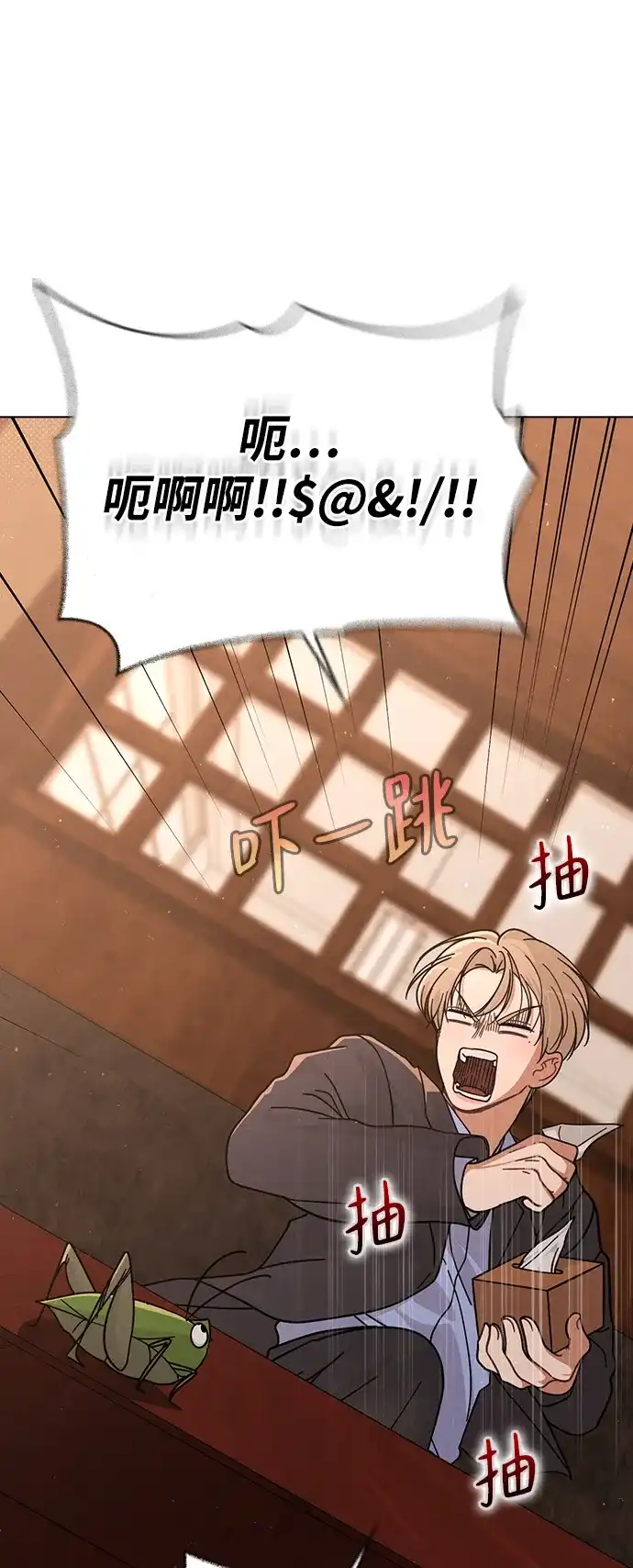 《恋爱评分》第35话 反转魅力 第35页