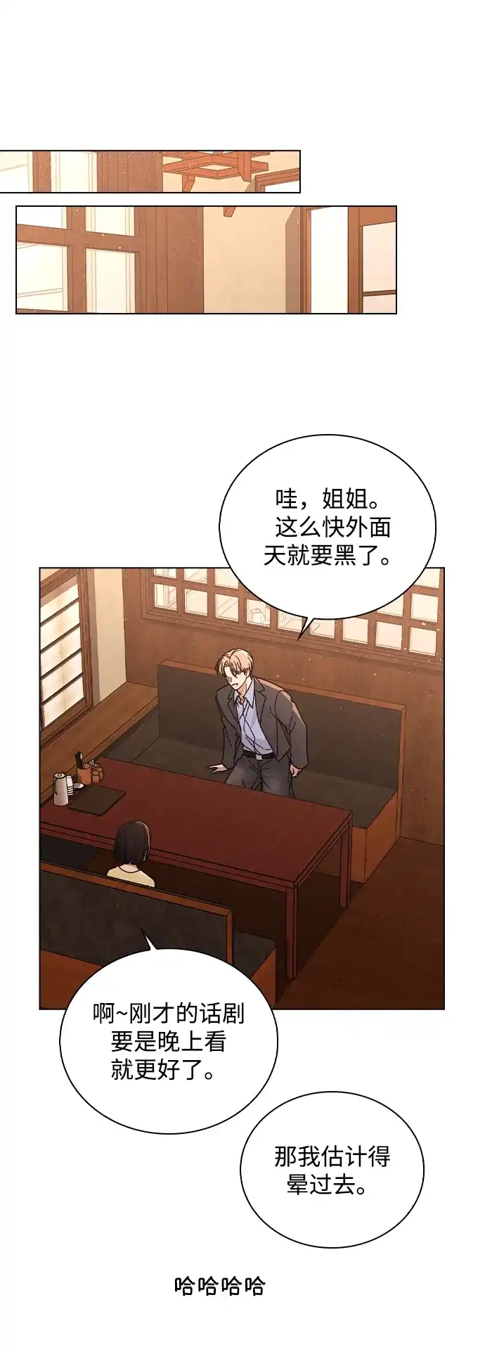 《恋爱评分》第35话 反转魅力 第33页