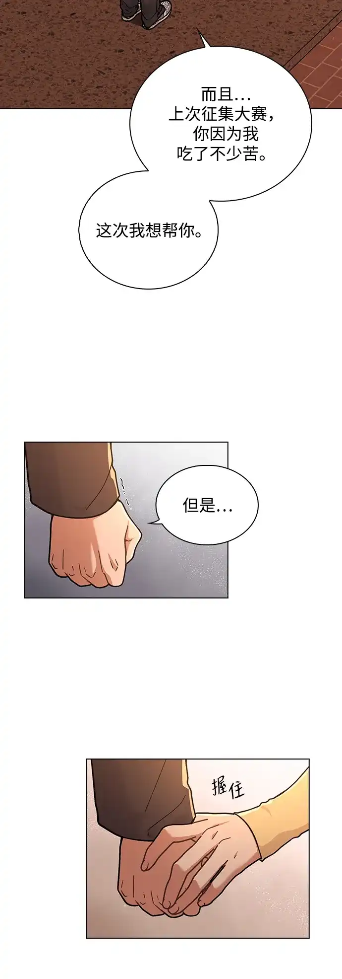 《恋爱评分》第35话 反转魅力 第25页