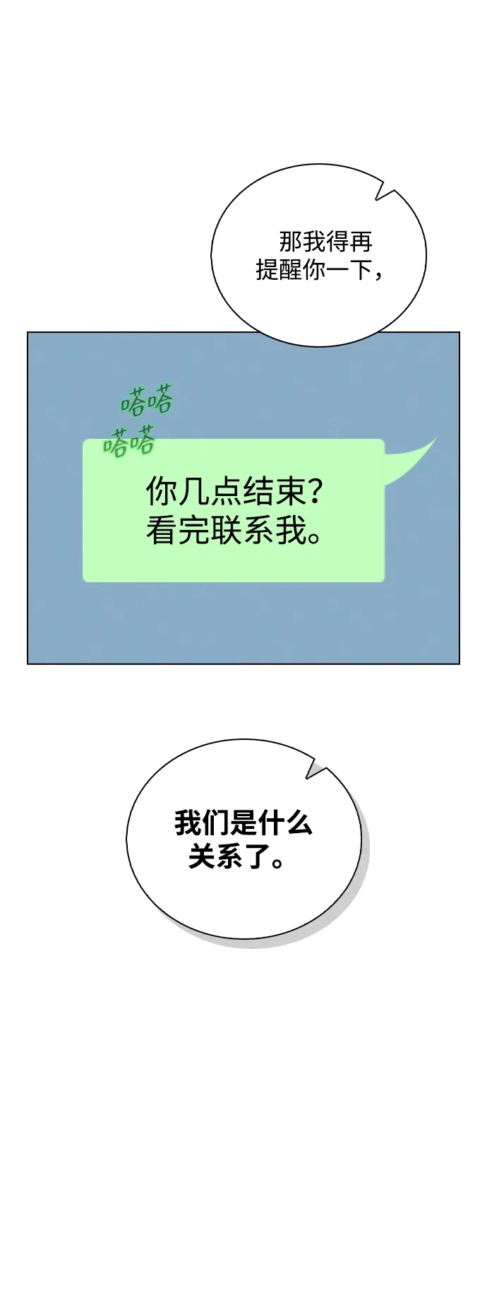 《恋爱评分》第35话 反转魅力 第17页