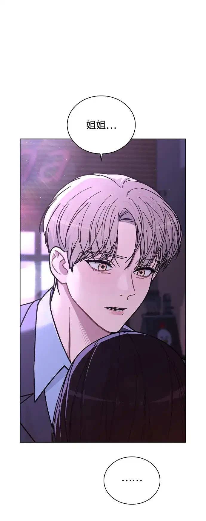 《恋爱评分》第35话 反转魅力 第80页