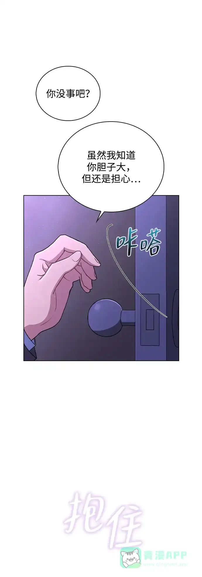 《恋爱评分》第35话 反转魅力 第76页