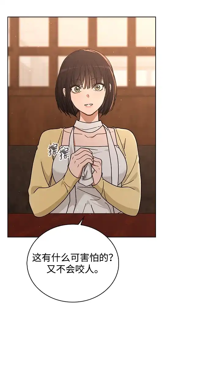 《恋爱评分》第35话 反转魅力 第40页