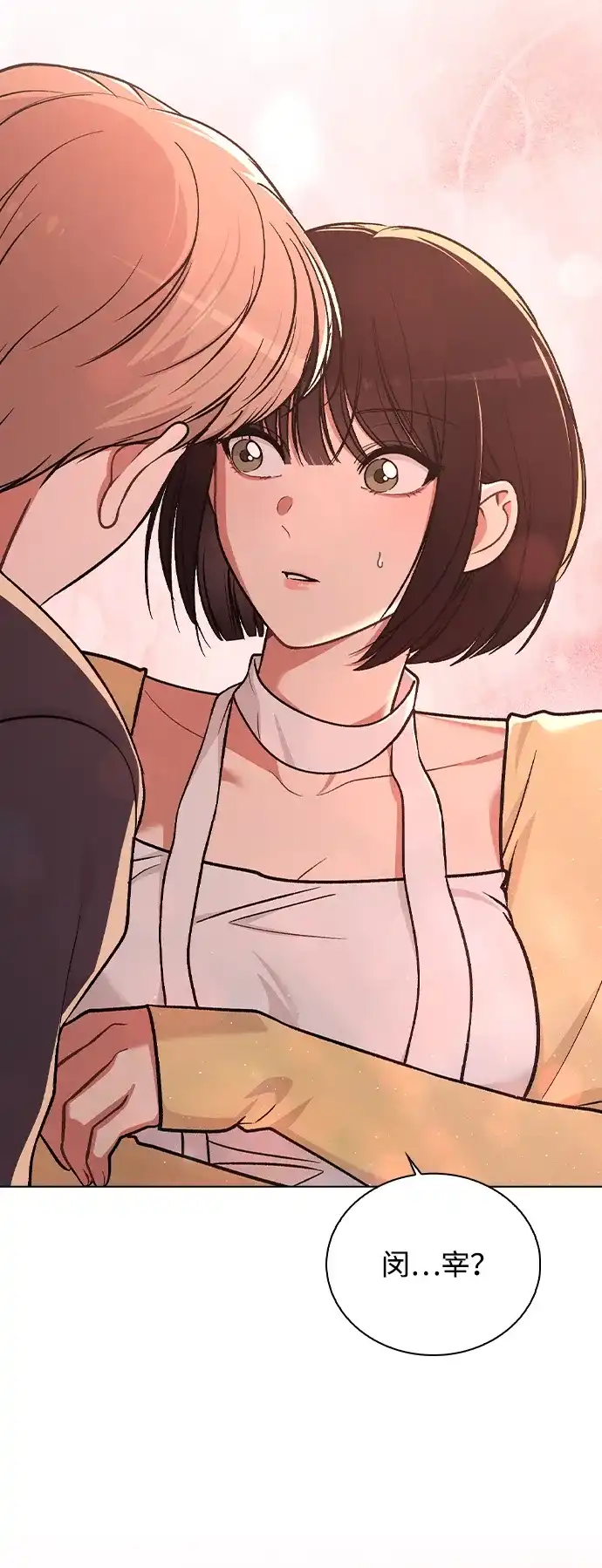 《恋爱评分》第35话 反转魅力 第10页