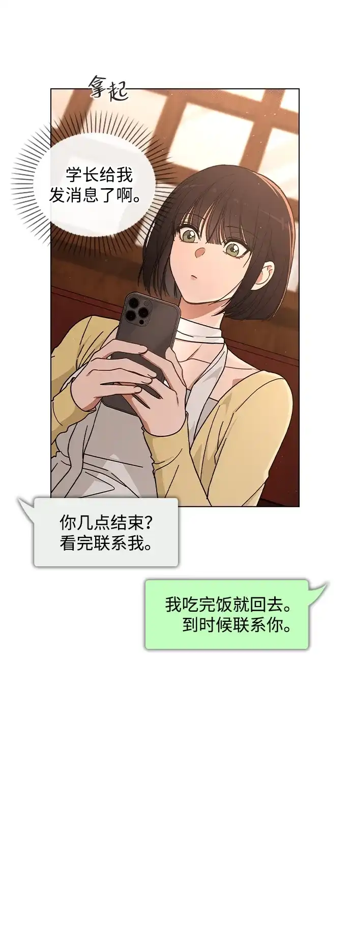 《恋爱评分》第35话 反转魅力 第32页
