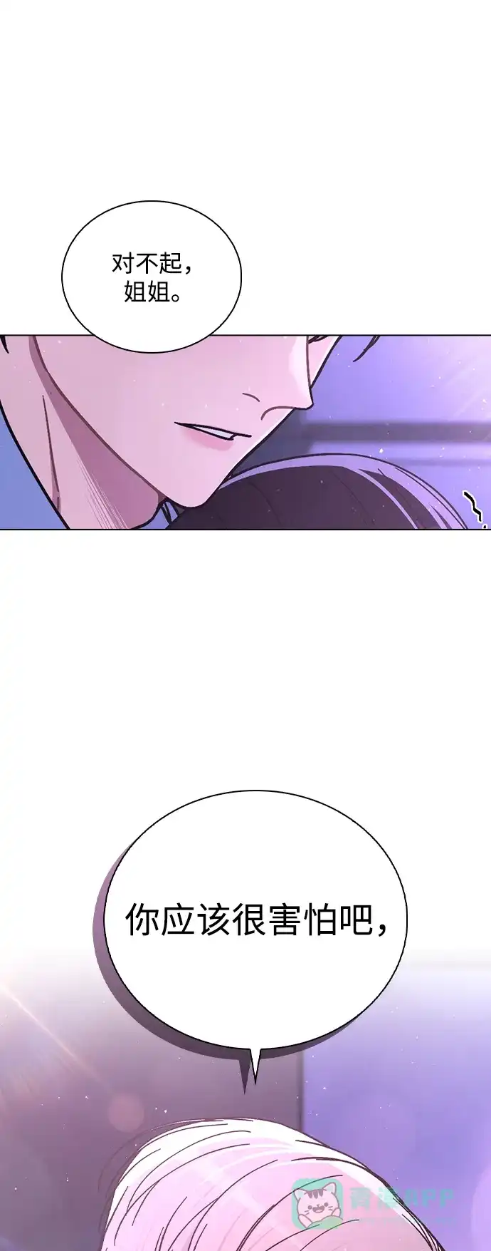 《恋爱评分》第35话 反转魅力 第81页