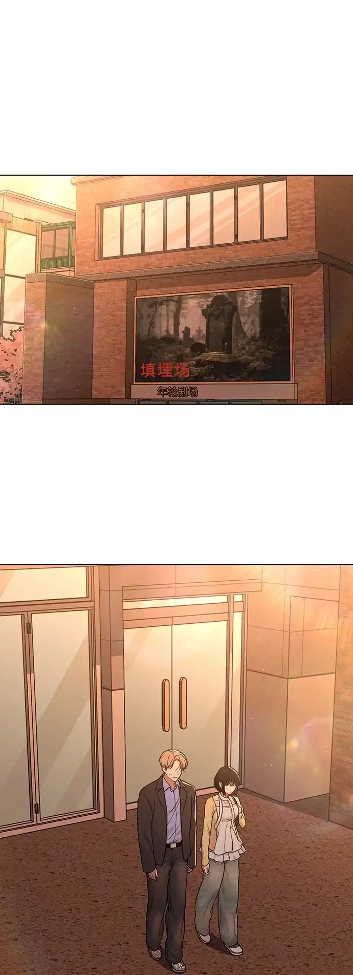 《恋爱评分》第35话 反转魅力 第18页