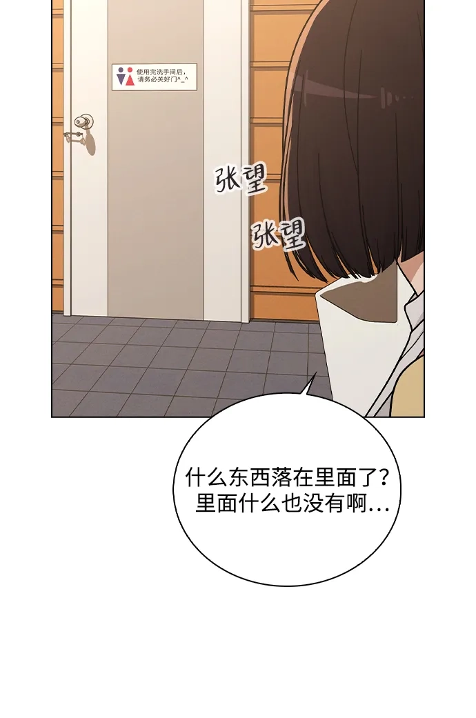 《恋爱评分》第35话 反转魅力 第55页