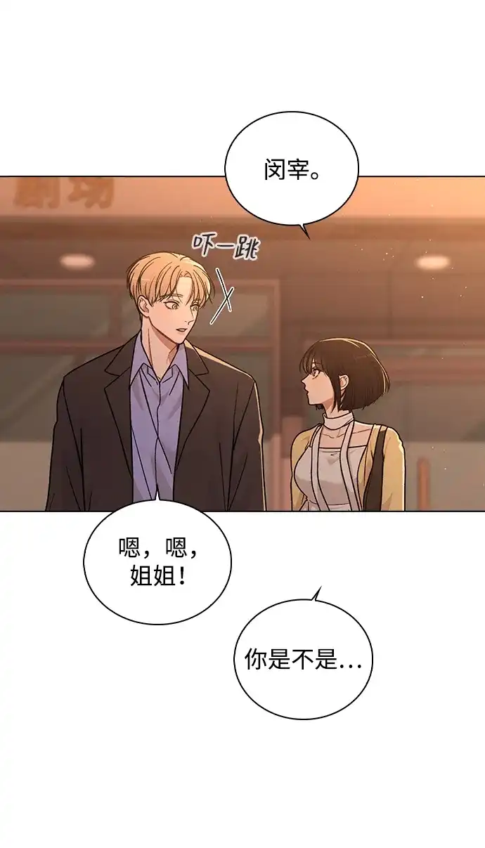 《恋爱评分》第35话 反转魅力 第20页