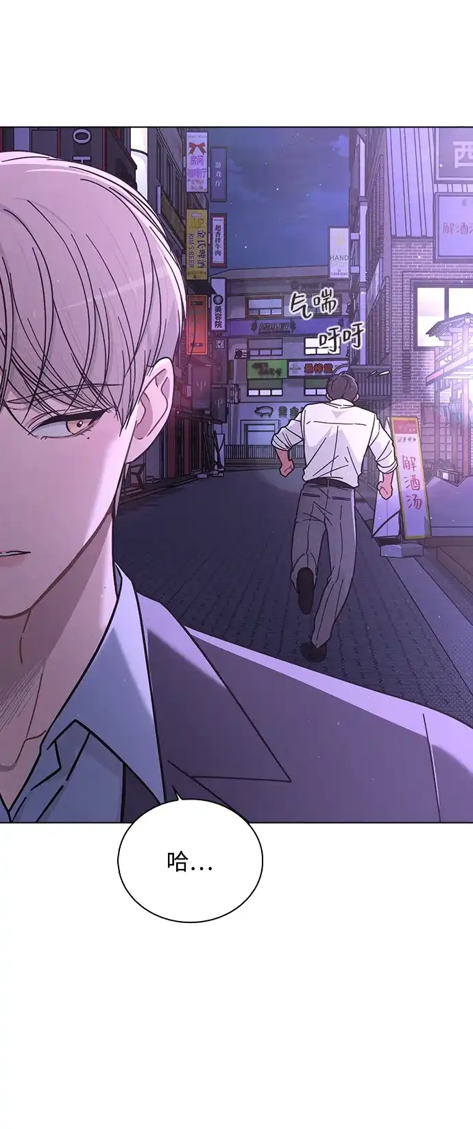 《恋爱评分》第35话 反转魅力 第72页