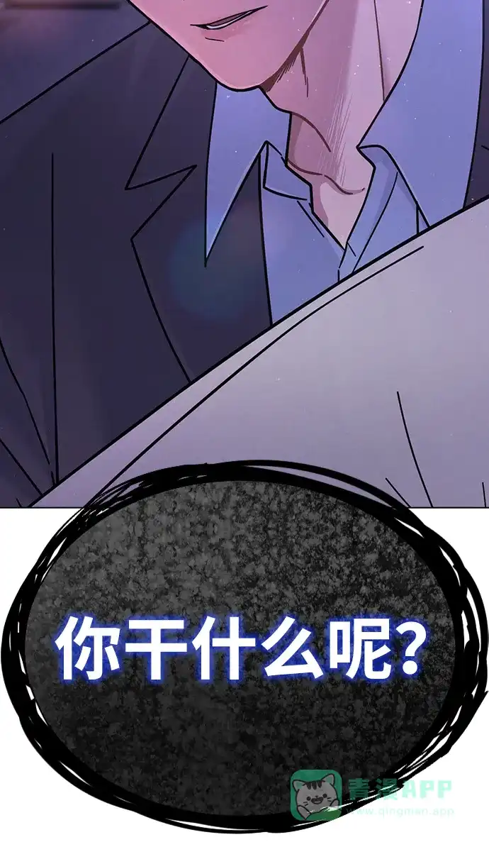 《恋爱评分》第35话 反转魅力 第66页