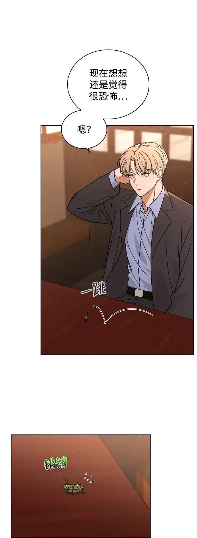 《恋爱评分》第35话 反转魅力 第34页