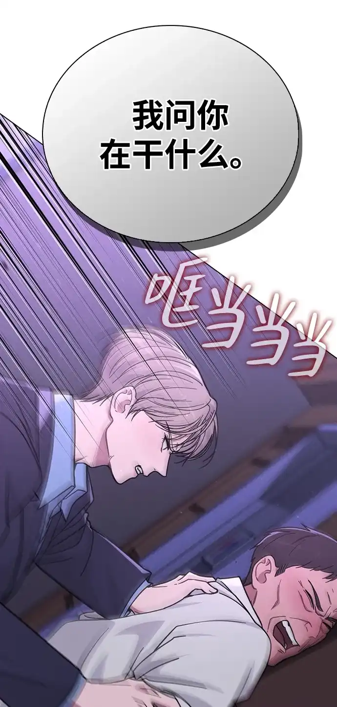 《恋爱评分》第35话 反转魅力 第68页