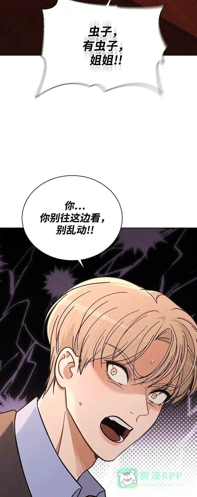 《恋爱评分》第35话 反转魅力 第36页