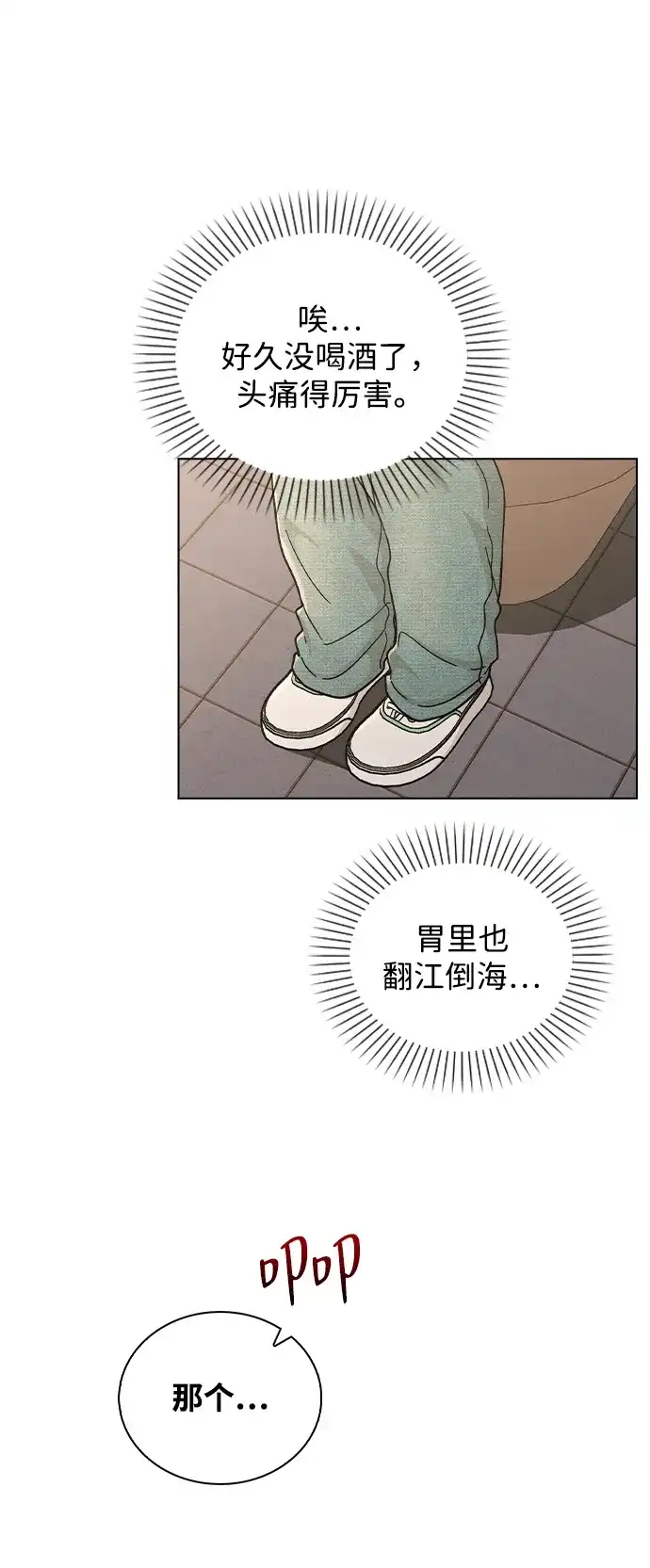《恋爱评分》第35话 反转魅力 第53页