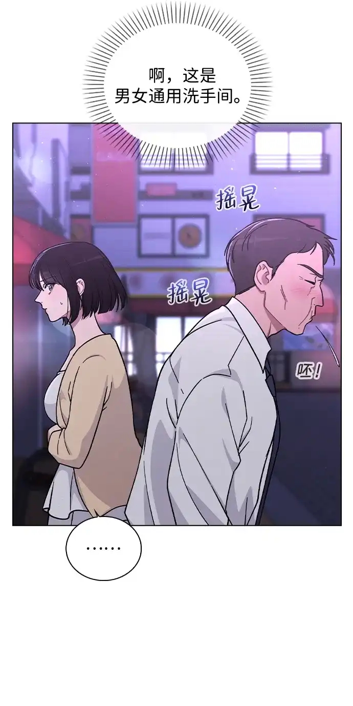 《恋爱评分》第35话 反转魅力 第49页