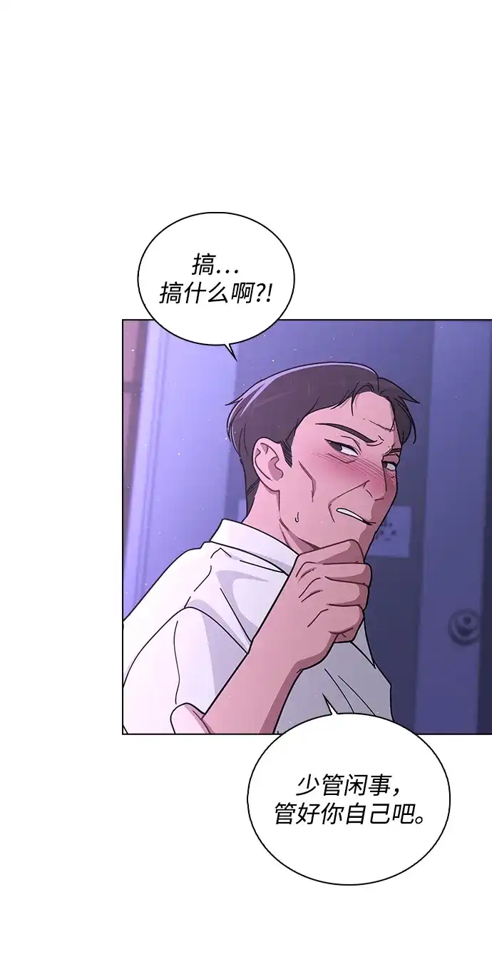 《恋爱评分》第35话 反转魅力 第67页