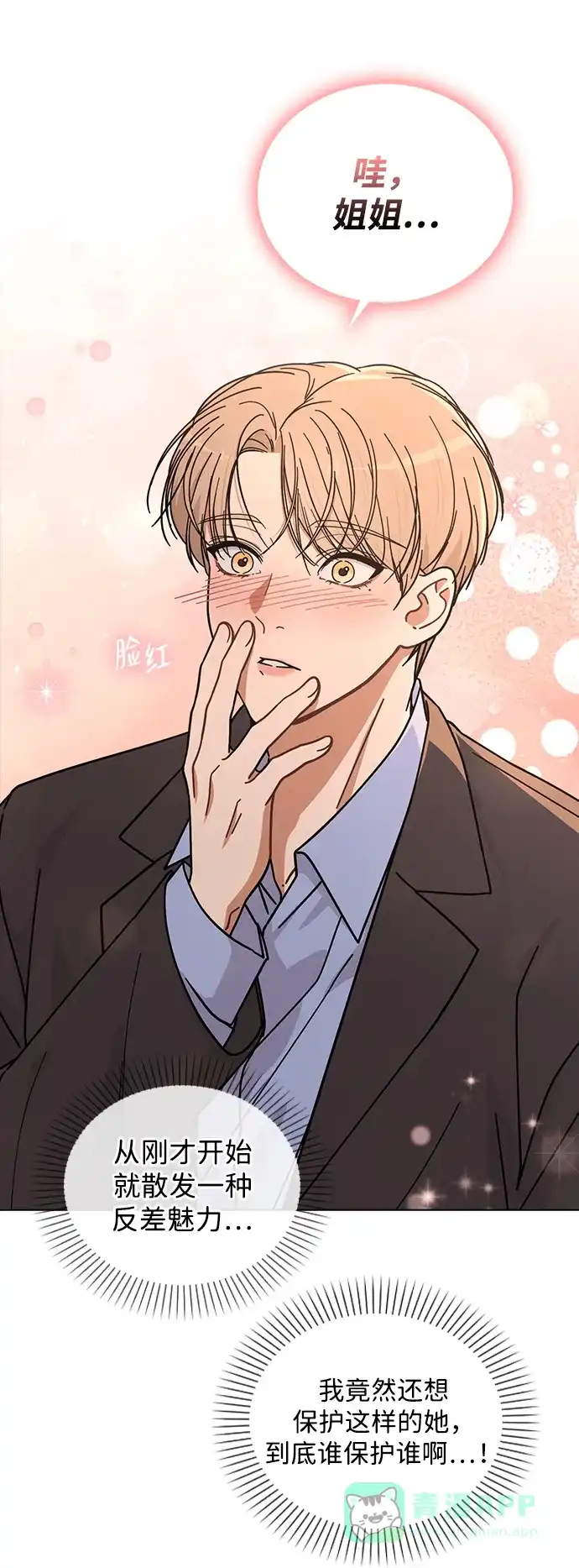 《恋爱评分》第35话 反转魅力 第41页