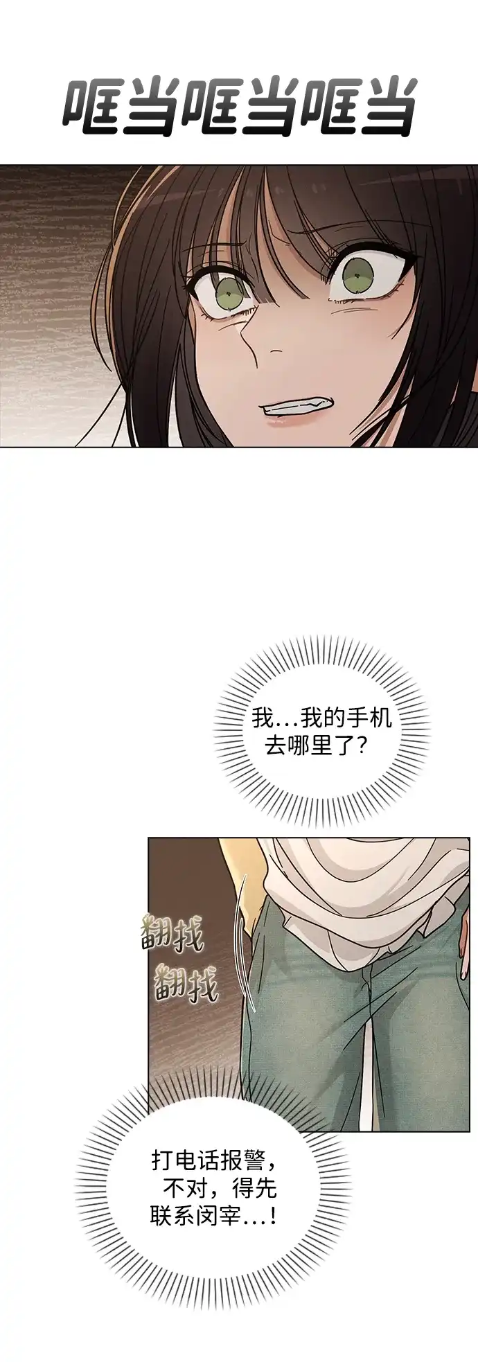 《恋爱评分》第35话 反转魅力 第58页