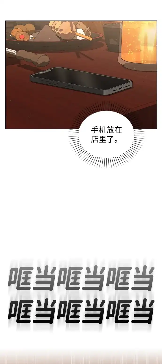 《恋爱评分》第35话 反转魅力 第60页
