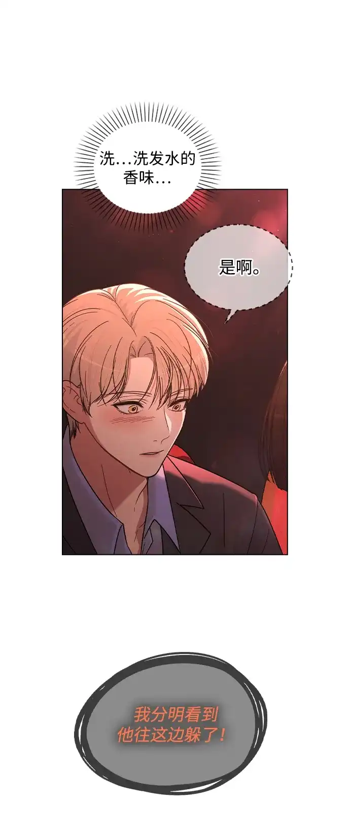 《恋爱评分》第35话 反转魅力 第4页