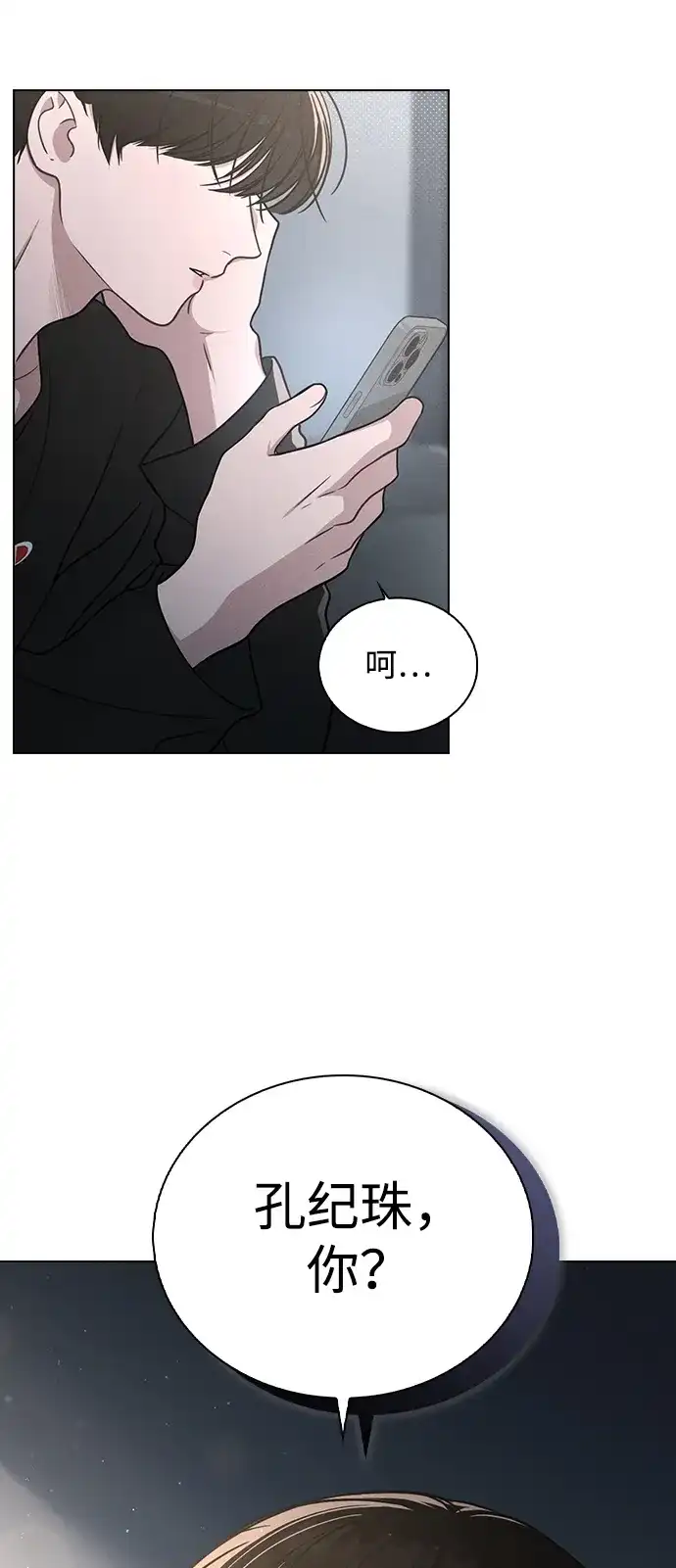 《恋爱评分》第35话 反转魅力 第14页